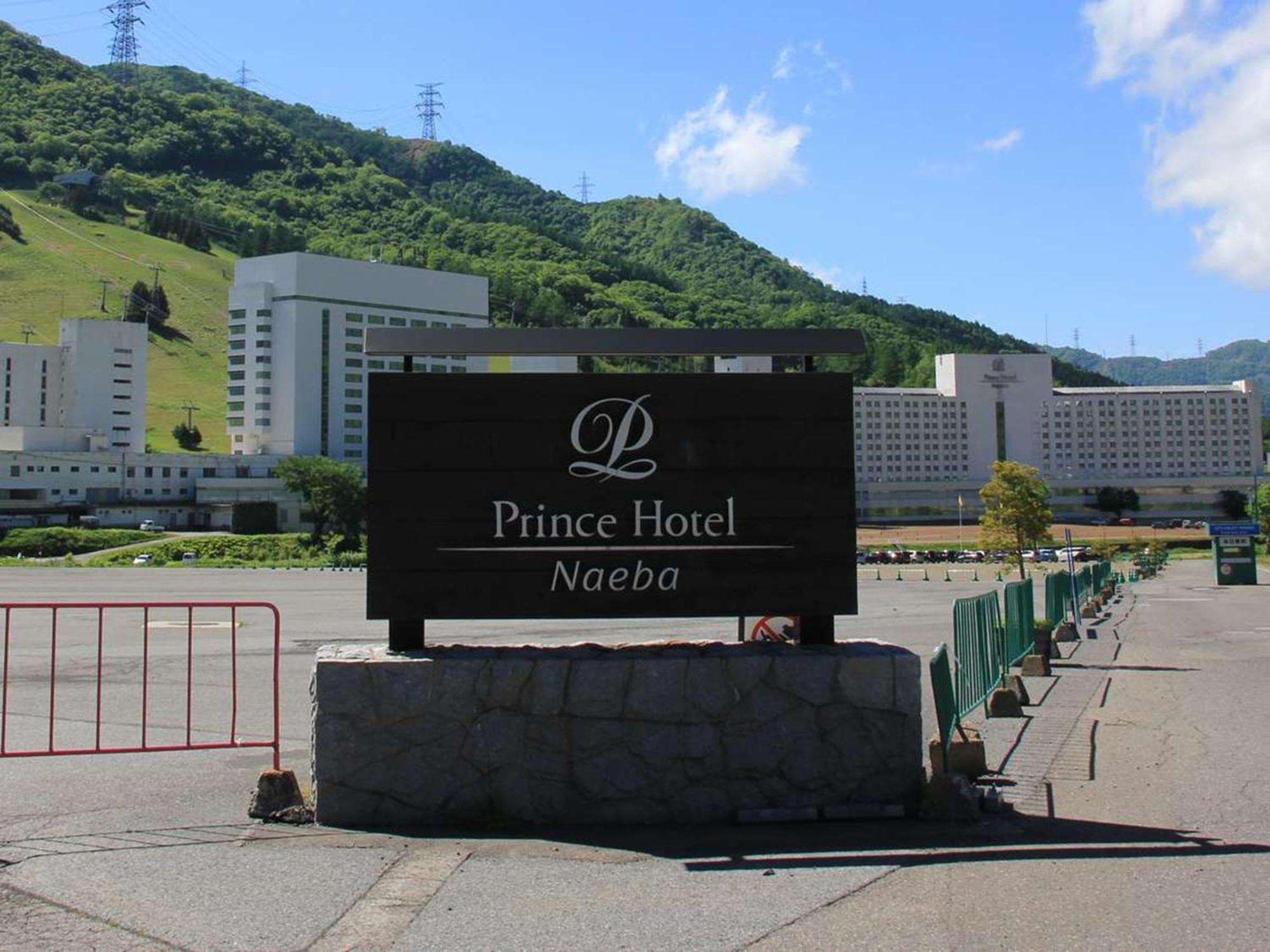 Naeba Prince Hotel Yuzawa  Exterior photo